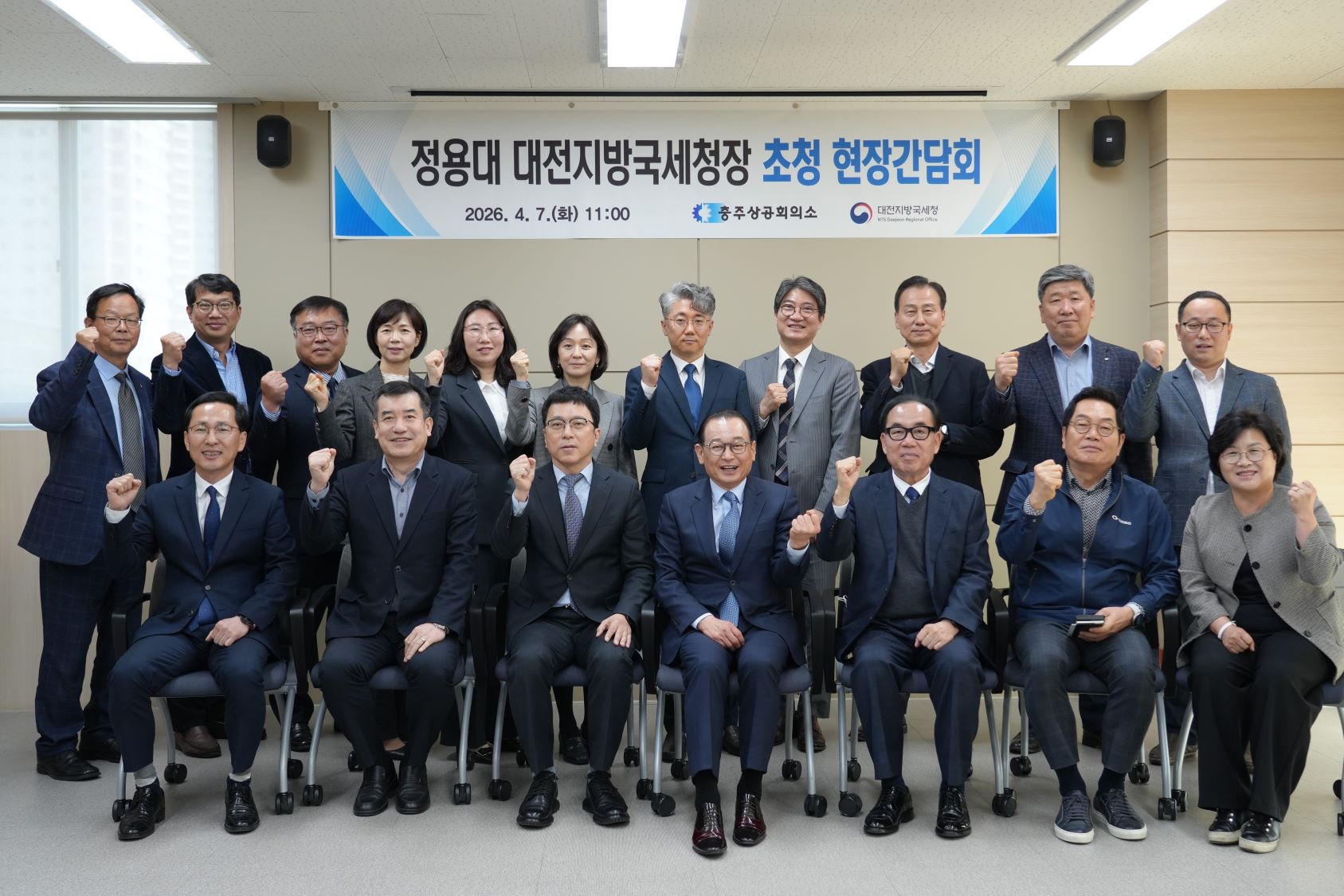 대전지방국세청장 간담회